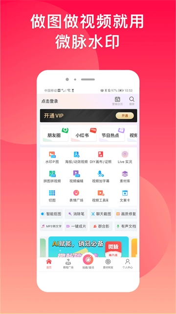 微脉水印相机手机版图3