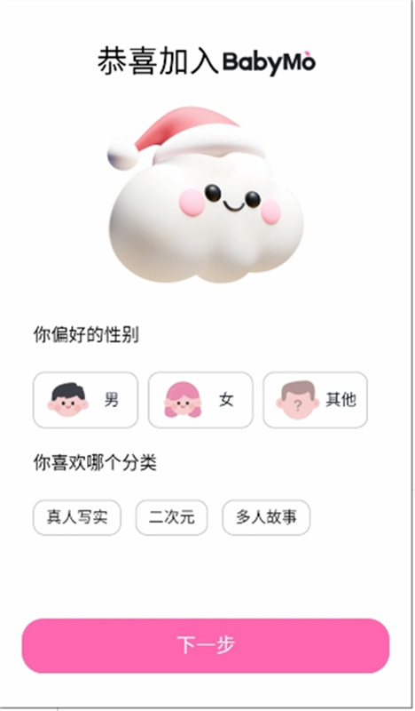 babymo免费版截图0