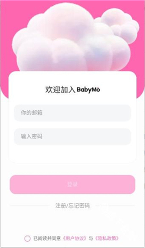 babymo免费版截图3