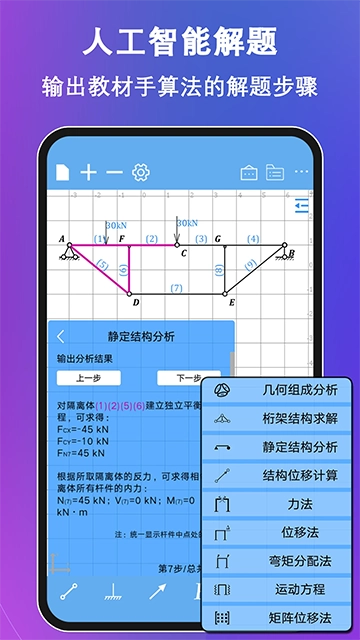 结构力学求解器手机免费版图3