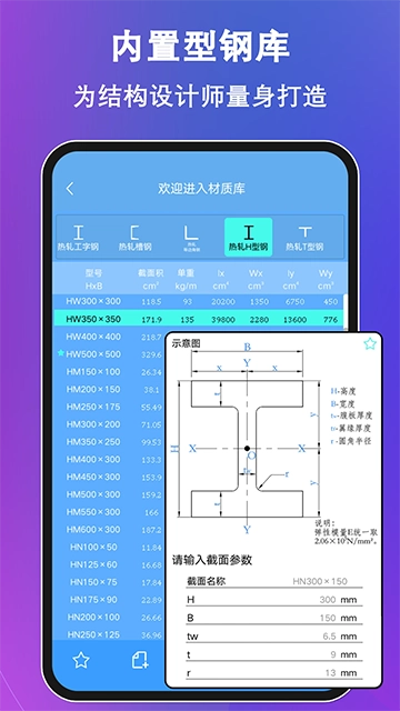 结构力学求解器手机免费版图4