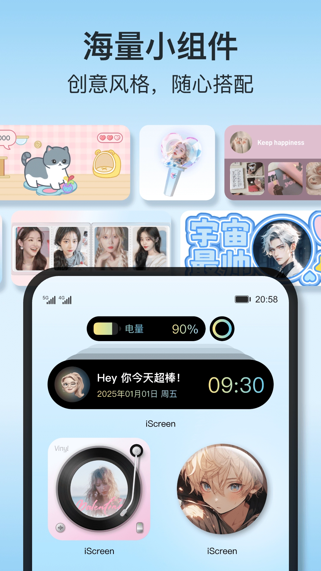 iScreen桌面小组件官方最新版图4