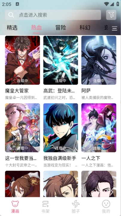 星绘漫画新版图1