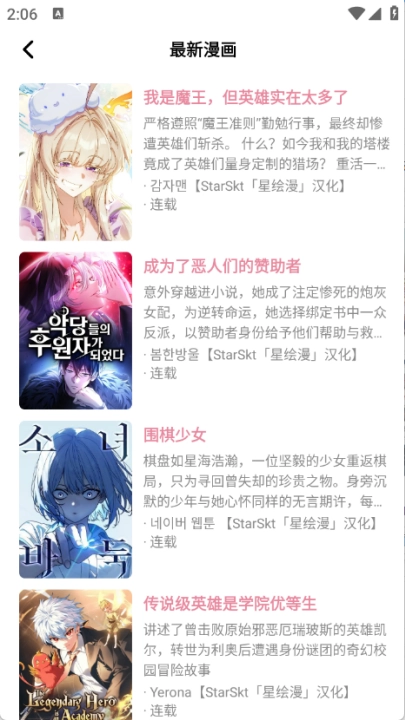 星绘漫画新版图3