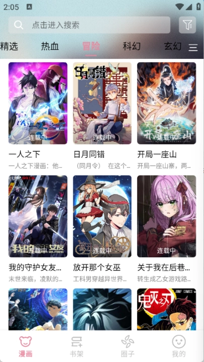 星绘漫画新版图2