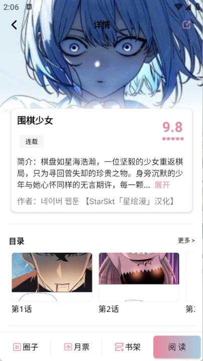 星绘漫画新版图4