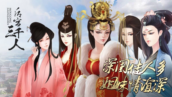 后宫三千人精修版图3