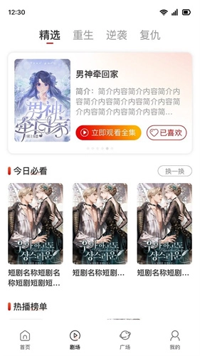 跑跑短剧安装下载