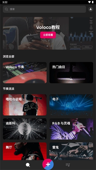 voloco官方正版图5
