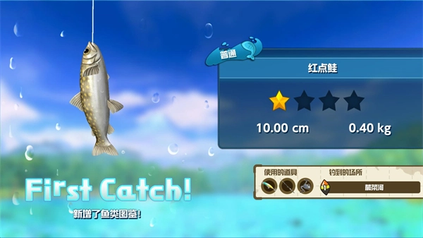 钓鱼之星世界之旅官方正版图1