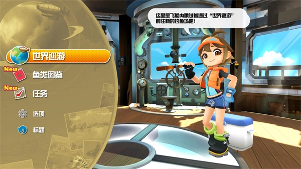 钓鱼之星世界之旅官方正版图2