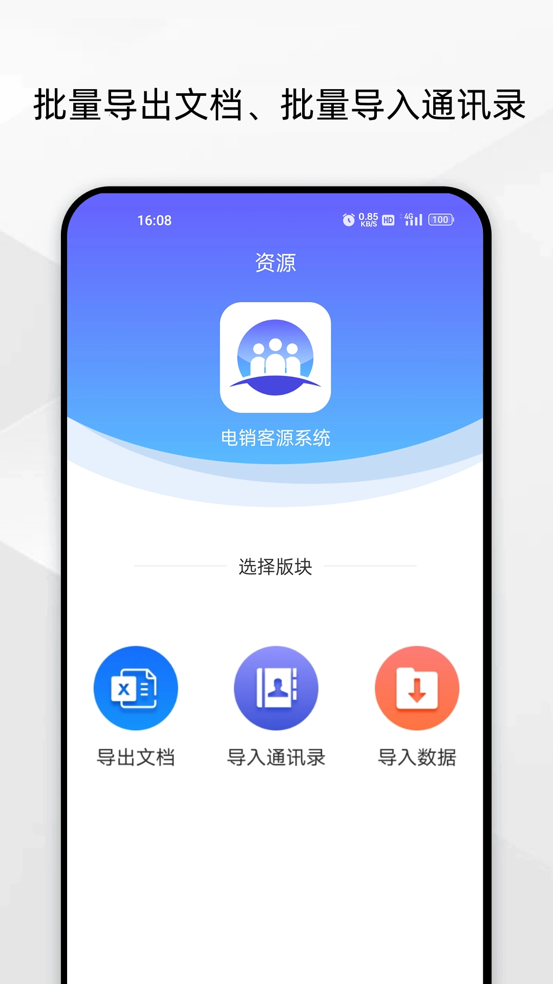 电销客源手机免费版