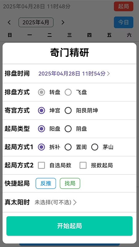 奇门精研通用版