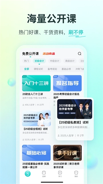 斯尔教育安卓版图1