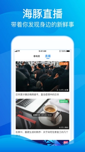 海豚tv安卓官方版图2