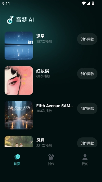 音梦ai手机版软件下载