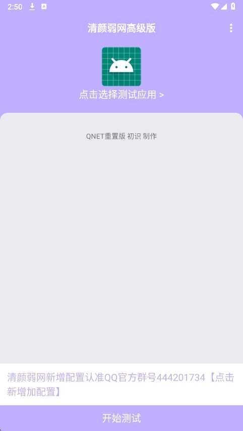 清颜弱网官方版图2