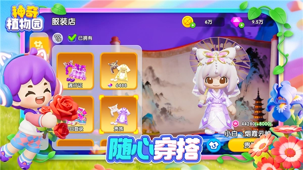 神奇植物园安卓免费版图1