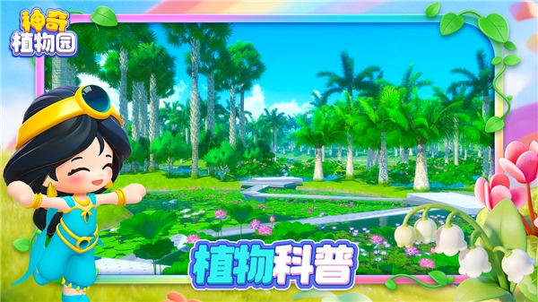 神奇植物园安卓免费版图2