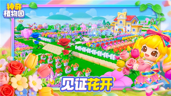 神奇植物园安卓免费版图3