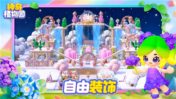 神奇植物园安卓免费版图4