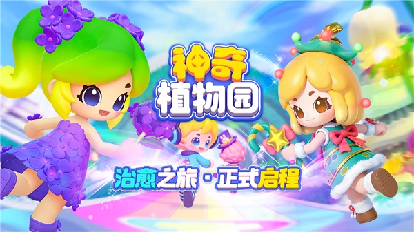 神奇植物园安卓免费版图5