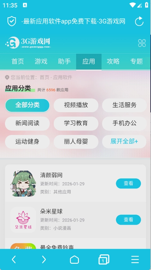 隐私浏览器正版图5