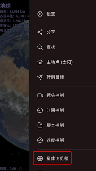 celestia天文软件中文版安卓下载