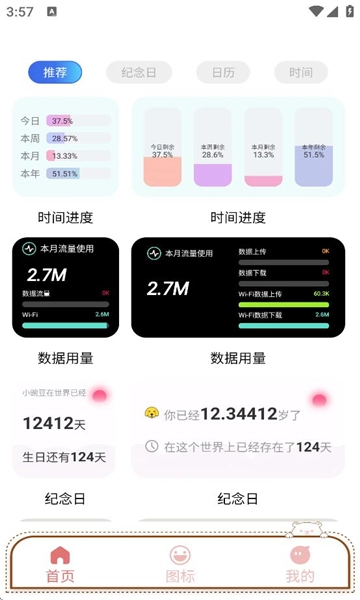 DIY主题组件库免费版图3