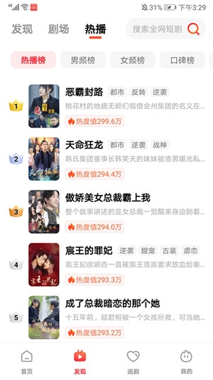 火柴短剧平台直装版图3