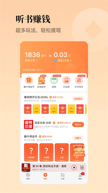 懒人畅听手机正版图4