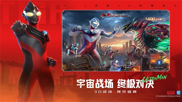 奥特曼光之战士安卓直装版图2