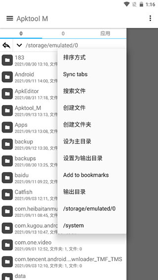 ApktoolM汉化版(6)