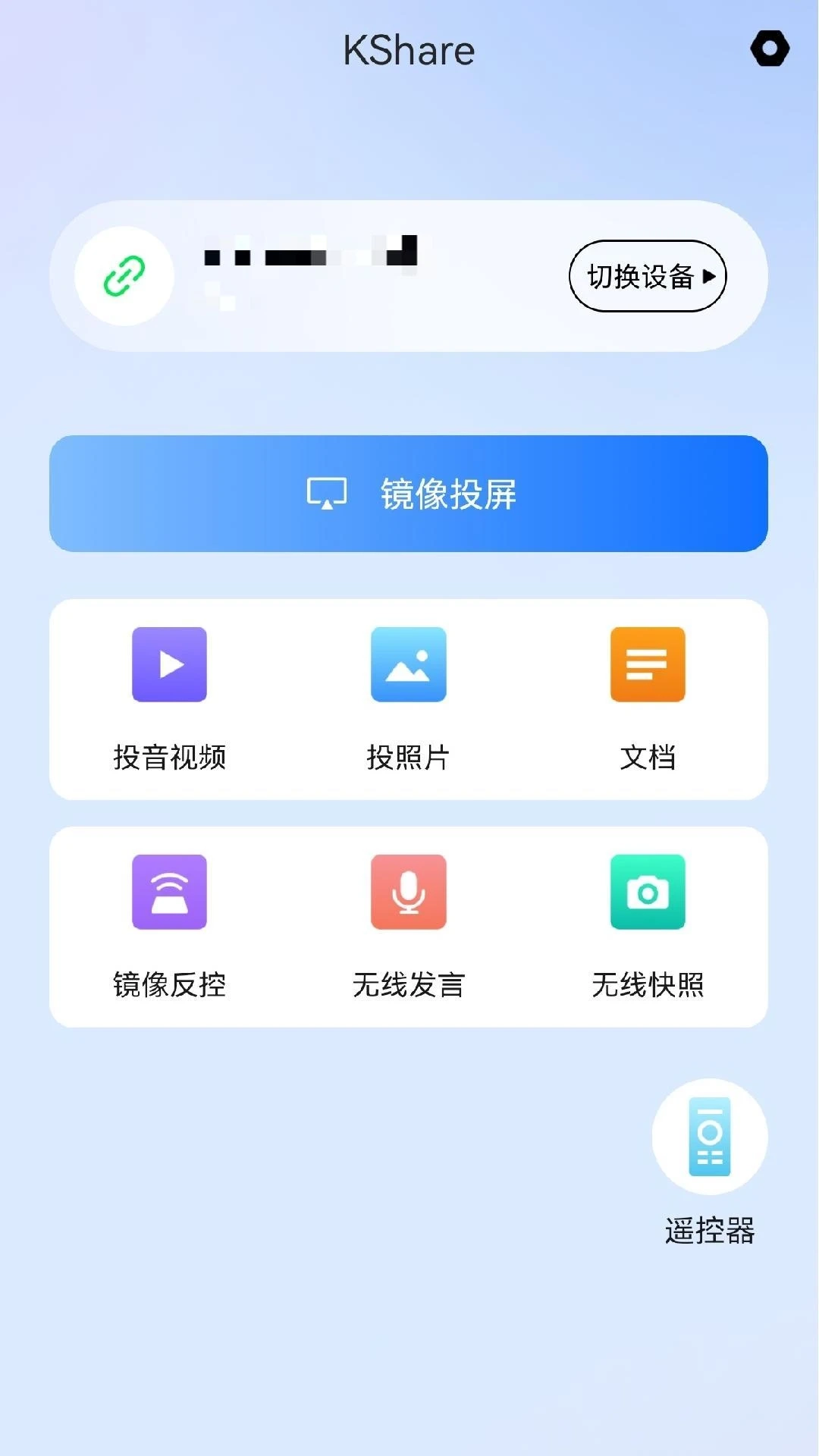 kshare投屏官方最新版图4