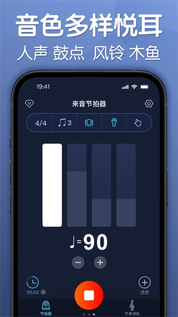 来音节拍器最新版图1