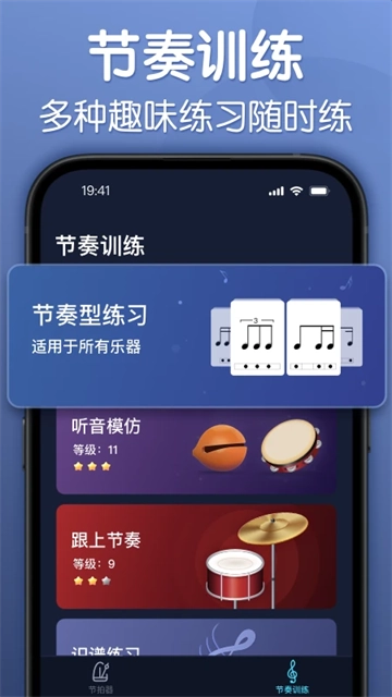 来音节拍器最新版图3