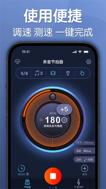 来音节拍器最新版图2