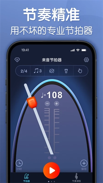 来音节拍器最新版图4