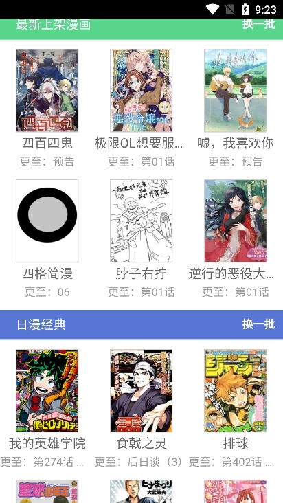 来漫画图2
