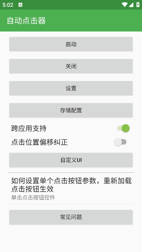 自动点击器免费版1