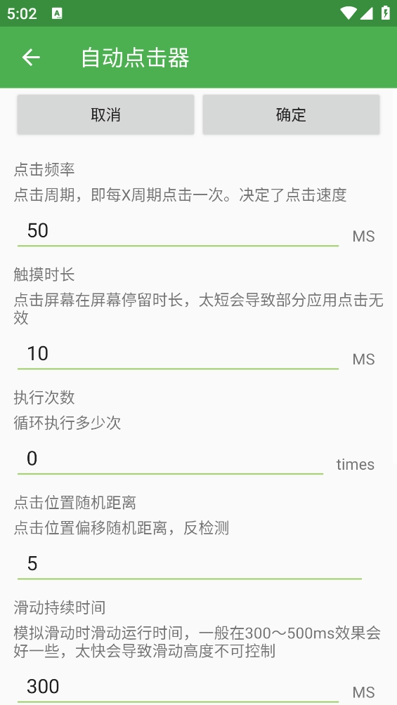 自动点击器免费版2