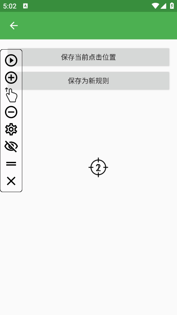 自动点击器免费版4