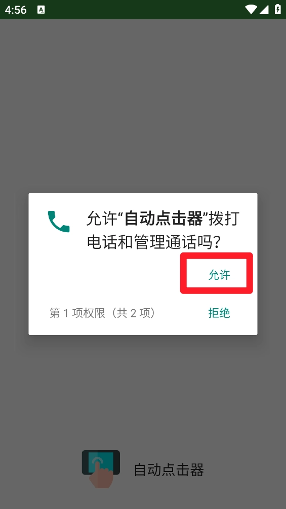 自动点击器免费版最新下载