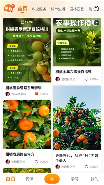 天天學(xué)農(nóng)免費(fèi)截圖0