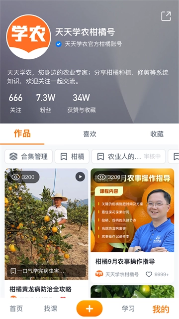 天天學(xué)農(nóng)免費(fèi)截圖1