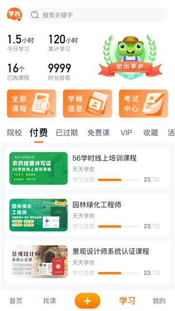 天天學(xué)農(nóng)免費(fèi)截圖3