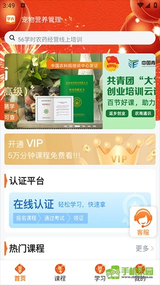 天天學(xué)農(nóng)免費(fèi)軟件下載