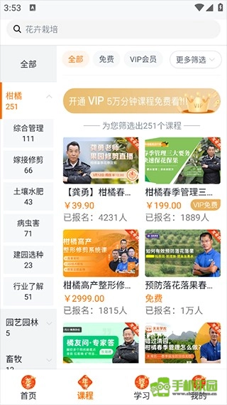 天天學(xué)農(nóng)免費(fèi)軟件下載