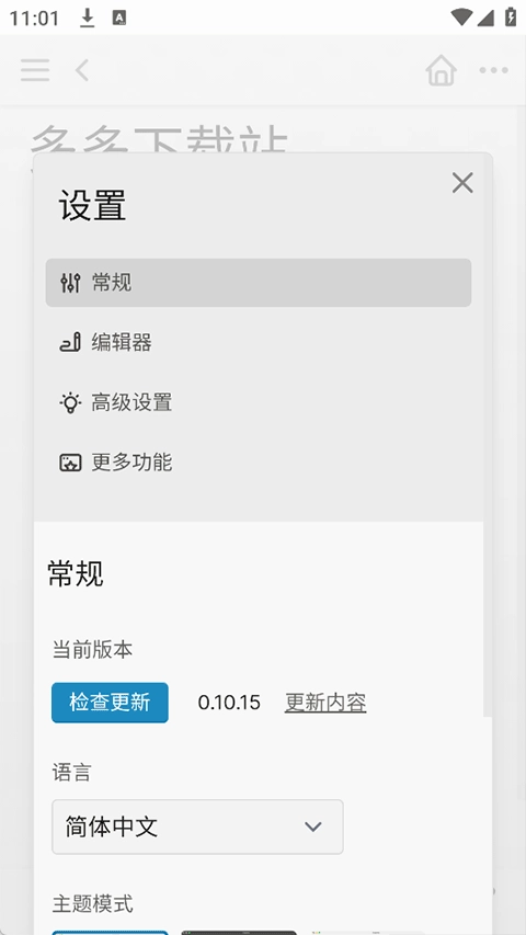 Logseq手机免费版图4