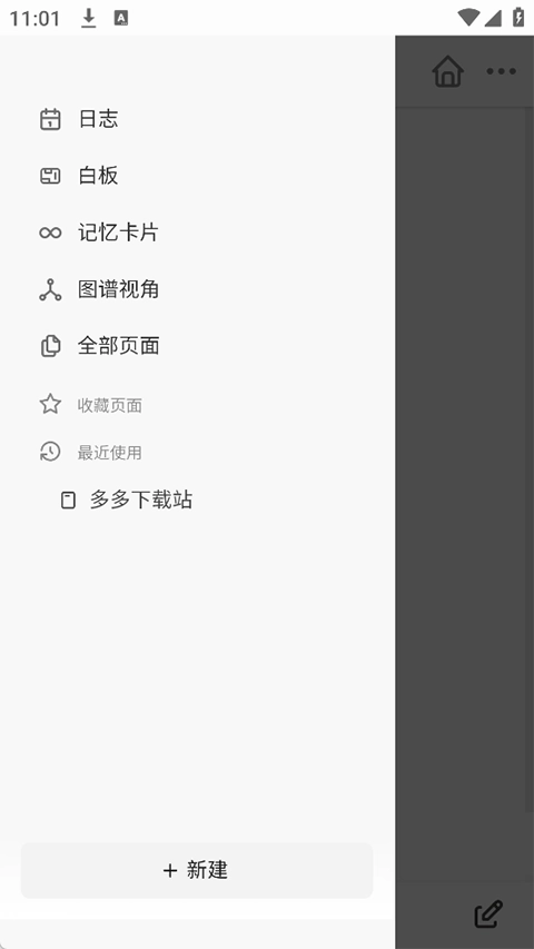 Logseq手机免费版图5